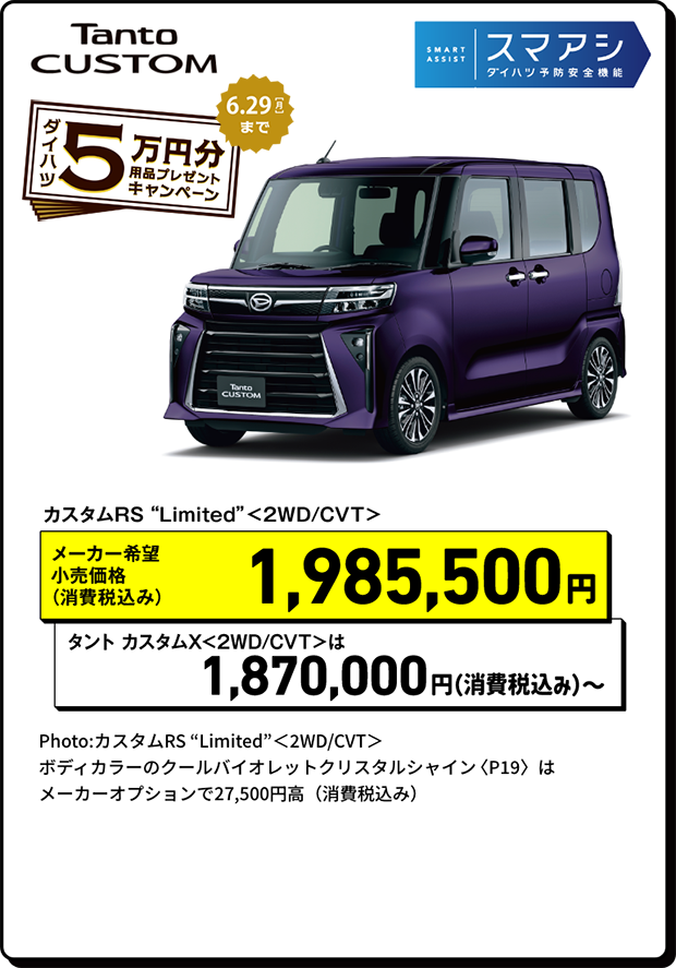 タントカスタム